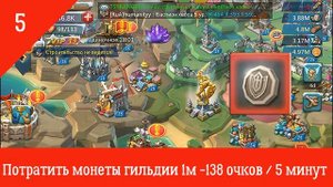 Lords Mobile - ТОП 10 Поручений гильдии