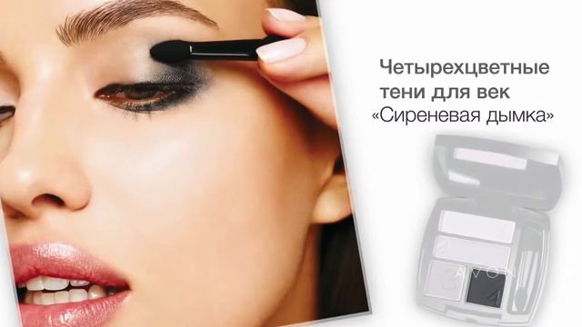 Мастер класс от Лорен Андерсен Образ Smokey Eyes l Avon смотреть онлайн