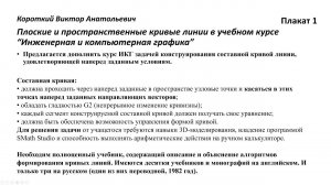 Плоские и пространственные составные кривые в учебном курсе «Инженерная и компьютерная графика»