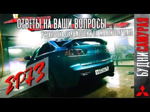 Ответы на ваши вопросы. Установка охлаждения на магнитолу Бате!