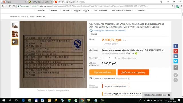 Чай по $700? за кило!!! А сколько он стоит на Алиэкспресс? смотреть онлайн