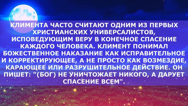  Климент Александрийский  Тит Флавий Климент  Κλήμης ὁ Ἀλεξανδρεύς  Теология  Философия
