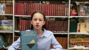 Расул Гамзатов «Молодой поэт». Читает Диана Хусаинова (Оренбургская область)