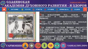 Чертог Тура | 11 знак славянского Садиака | Садиак | Чертоги