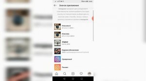 Как поменять иконку приложения в Инстаграм