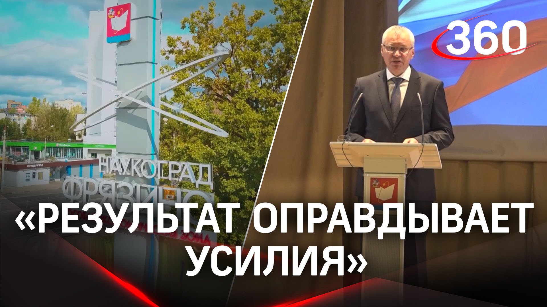 «Результат оправдывает усилия». Глава г.о. Фрязино Воробьев проанализировал итоги 2022-го года