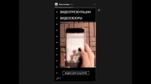 пример рекламы в Instagram Stories, заказать создание видео для Инстаграма