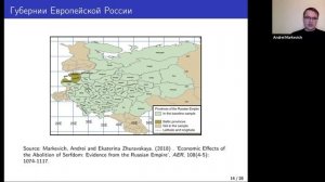 Андрей Маркевич: «Крепостное право — зло? Экономика и анализ данных в истории»