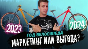 Выгодно купить новый велосипед? Или поискать прошлогодний