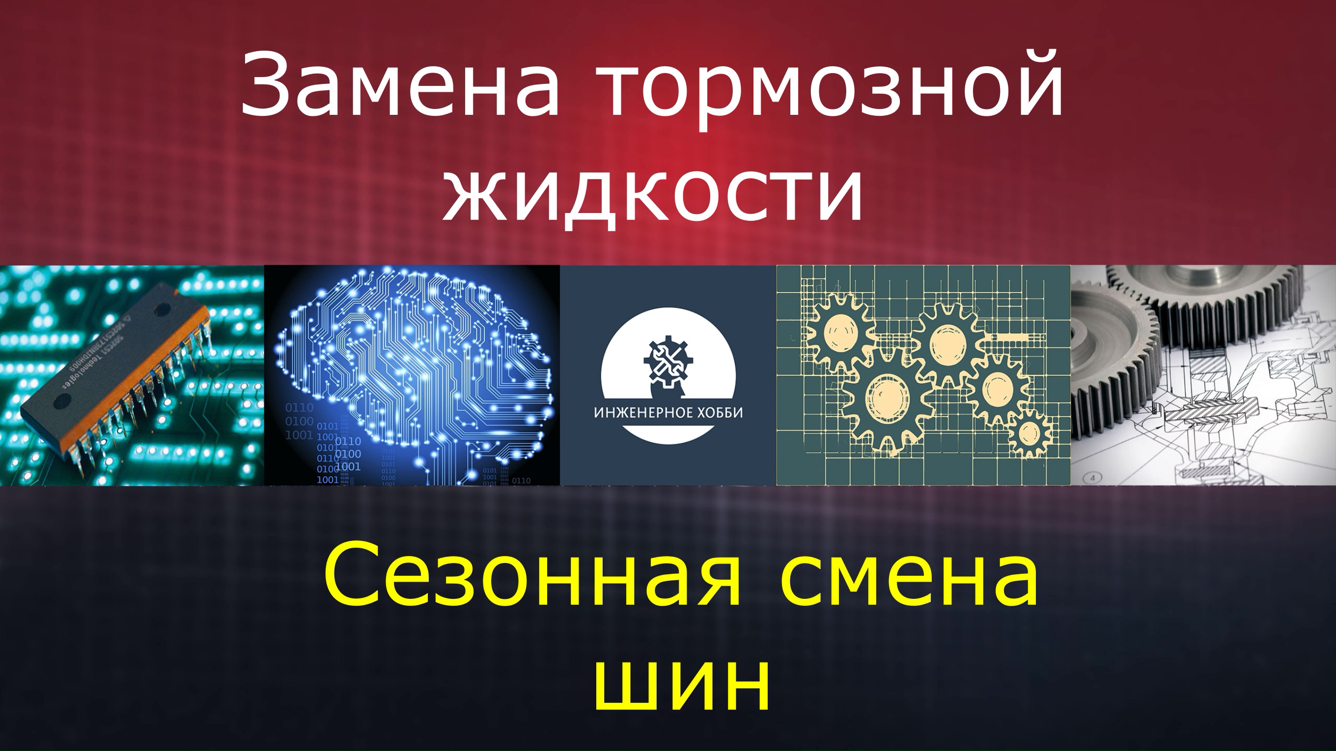 Подготовка к лету