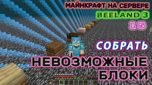 Я Добыл Самые ЗАПРЕТНЫЕ Блоки в Майнкрафт | FORBIDDEN Blocks in Minecraft #невозможныеблоки #165