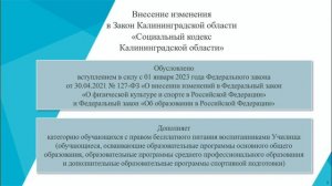 Заседание правительства Калининградской области 23 августа 2023 года