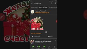 Как посмотреть свои подарки в Одноклассниках на телефоне?