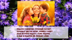 Мамочка любимая, мама дорогая