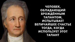 Самые Значимые Цитаты И Высказывания Гёте, Которые Стоит Знать