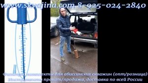 Забивание бабкой абиссинской скважины