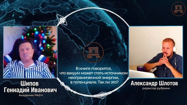 Пётр Гаряев может получить Нобелевскую премию. Геннадий Шипов смотреть онлайн
