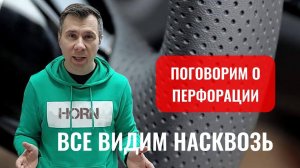 Заводская перфорация кожи, экокожи, замши. Услуги перфорации.
