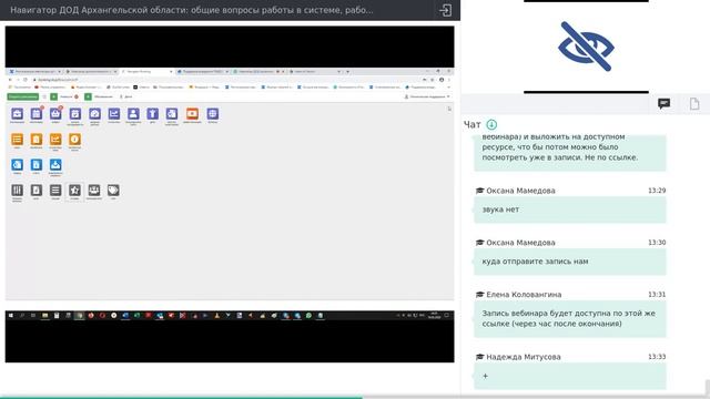 05. Навигатор ДО Архангельской области: общие вопросы/пользователи сайта/инфо-кампании [19.03.2020]