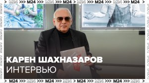 Карен Шахназаров - О Мосфильме, актерах, новом кино, как кино вилияет на людей Интервью Москва 24