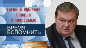 "Тлетворное влияние Запада не миф". Е.Ю.Спицын на 1-м канале в программе "Время вспомнить (05.09.24)