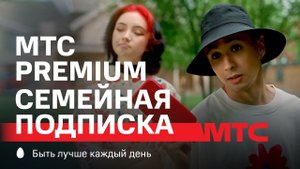 МТС | МТС Premium семейная подписка | Спам