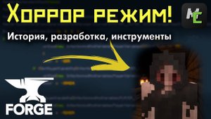 Как я СОЗДАЛ хоррор РЕЖИМ в Майнкрафт MCreator и Custom NPC с командными блоками • KGS