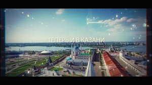 Открытие завода Пенетрон в Казани