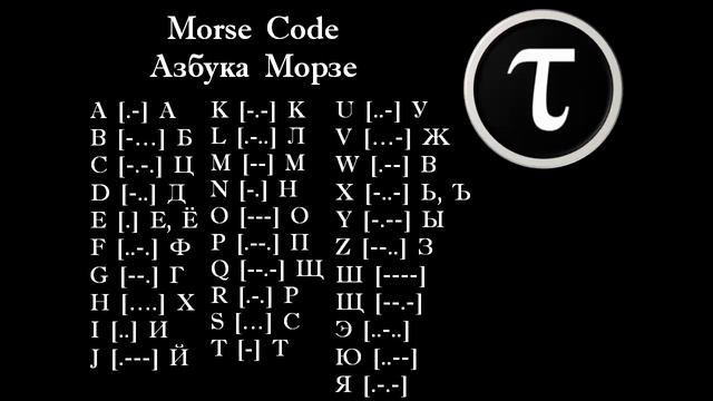 Why Morse code? | Почему азбука Морзе?