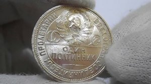 Монета 50 копеек 1926 в штемпельном блеске
