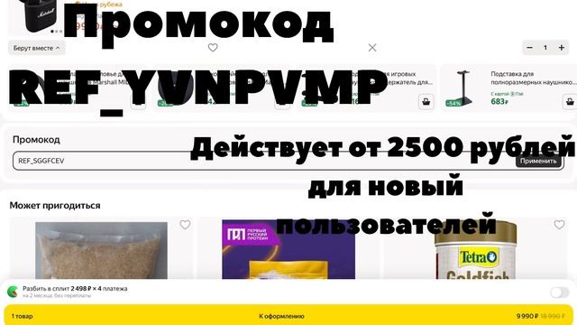 Промокод на скидку Яндекс маркет