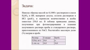 Метод одного эталона в атомно-эмиссионном анализе