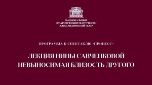 НЕВЫНОСИМАЯ БЛИЗОСТЬ ДРУГОГО: ОПЫТ ОНТОЛОГИЧЕСКИХ ДИСТАНЦИЙ В РОМАНЕ ФРАНЦА КАФКИ «ПРОЦЕСС»