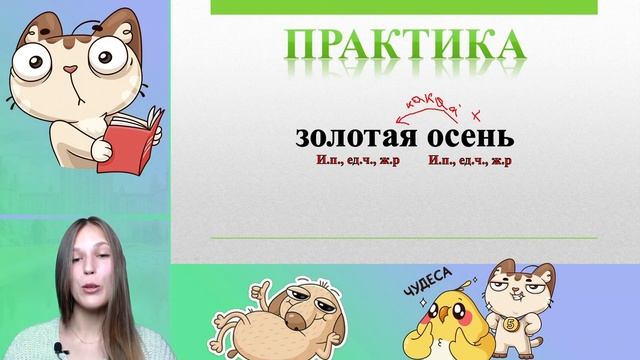 Виды словосочетаний: согласование