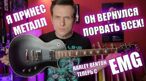 ОБЗОР НОВОГО HARLEY BENTON SC CUSTOM PLUS EMG! ПАЦАН ПОДРОС, ПАЦАН ВЫРОС!