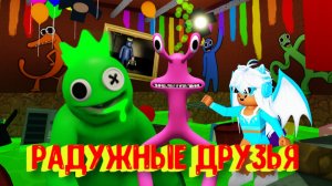 ? Побег от Радужных Друзей Обби [Роблокс] / Escape Rainbow Friends Obby [Roblox]