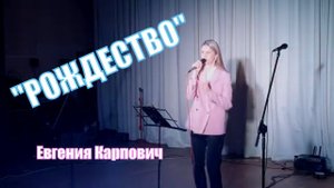 cover Planetshakers It's Christmas Рождество Ярким светом засиял любовью всех объял Евгения Карпович