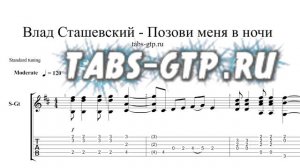 Влад Сташевский-Позови меня в ночи приду - ноты для гитары табы аранжировка