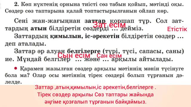 Қазақ тілі 3 сынып ✓65 сабақ сөз таптары #әдебиеттікоқу #қазақтілі #3сынып #сабақ #сөзтаптары