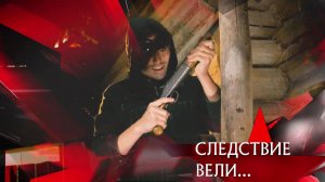 «Гонка на выживание» | Фильм из цикла «Следствие вели...» с Леонидом Каневским на НТВ