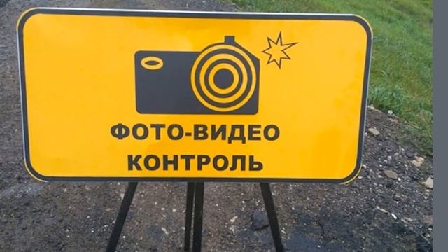 Купить дорожный знак 8.23 - фотовидеофиксация