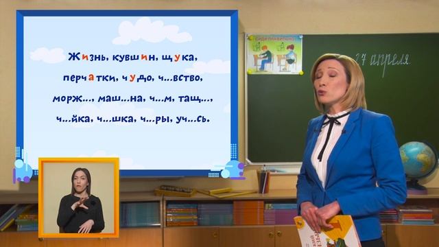 Телеурок для первоклассников - "Русский язык". 27.04.2020 смотреть онлайн
