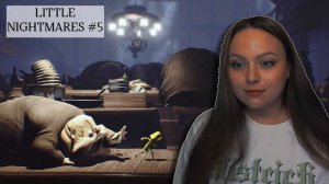 ФИНАЛ| ПРОХОЖДЕНИЕ LITTLE NIGHTMARES #5