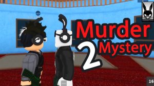 Я самый убийцевый убийца в мире _ Murder Mystery 2 _ Roblox