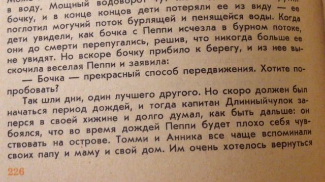 Пеппи Длинныйчулок(Часть III/Глава XI)-Как Пеппи покидает страну Веселию