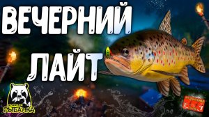 РР4/ рыбалка для души, ловим как универсал, общаемся 23.10.23