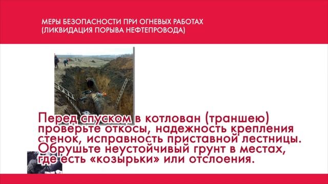 09 Меры безопасности при огневых работах смотреть онлайн