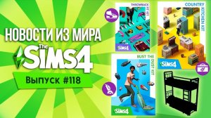 НОВОСТИ ИЗ МИРА THE SIMS - ДВУХЪЯРУСНЫЕ КРОВАТИ УЖЕ В МАРТЕ! | ТРИ НОВЫХ КАТАЛОГА?