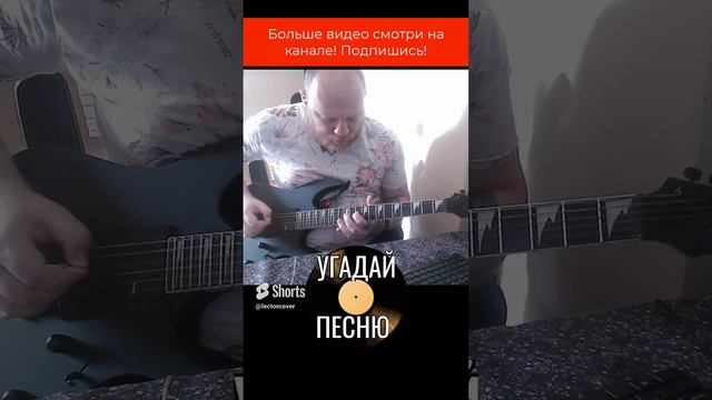 Угадай-ка песню по соло