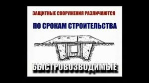 Классификация убежищ